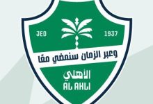 شعار الأهلي