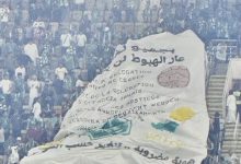 لافتة جماهير الاتحاد المسيئة لجماهير الأهلي