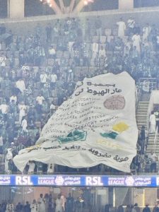 لافتة جماهير الاتحاد المسيئة لجماهير الأهلي 