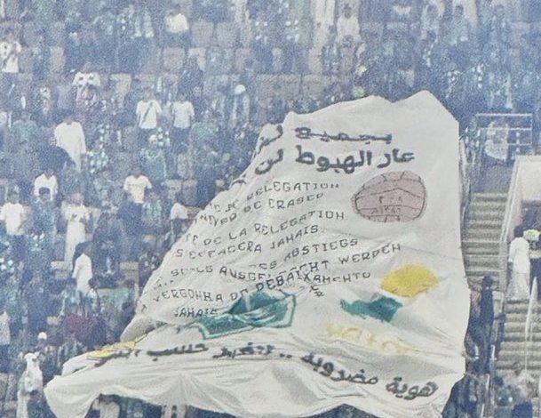 لافتة جماهير الاتحاد المسيئة لجماهير الأهلي