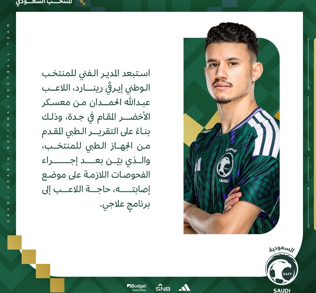 استبعاد عبدالله الحمدان من معسكر المنتخب السعودي