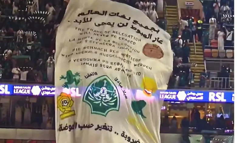 لافتة جماهير الاتحاد المسيئة لـ الأهلي