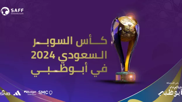 كأس السوبر السعودي 2024