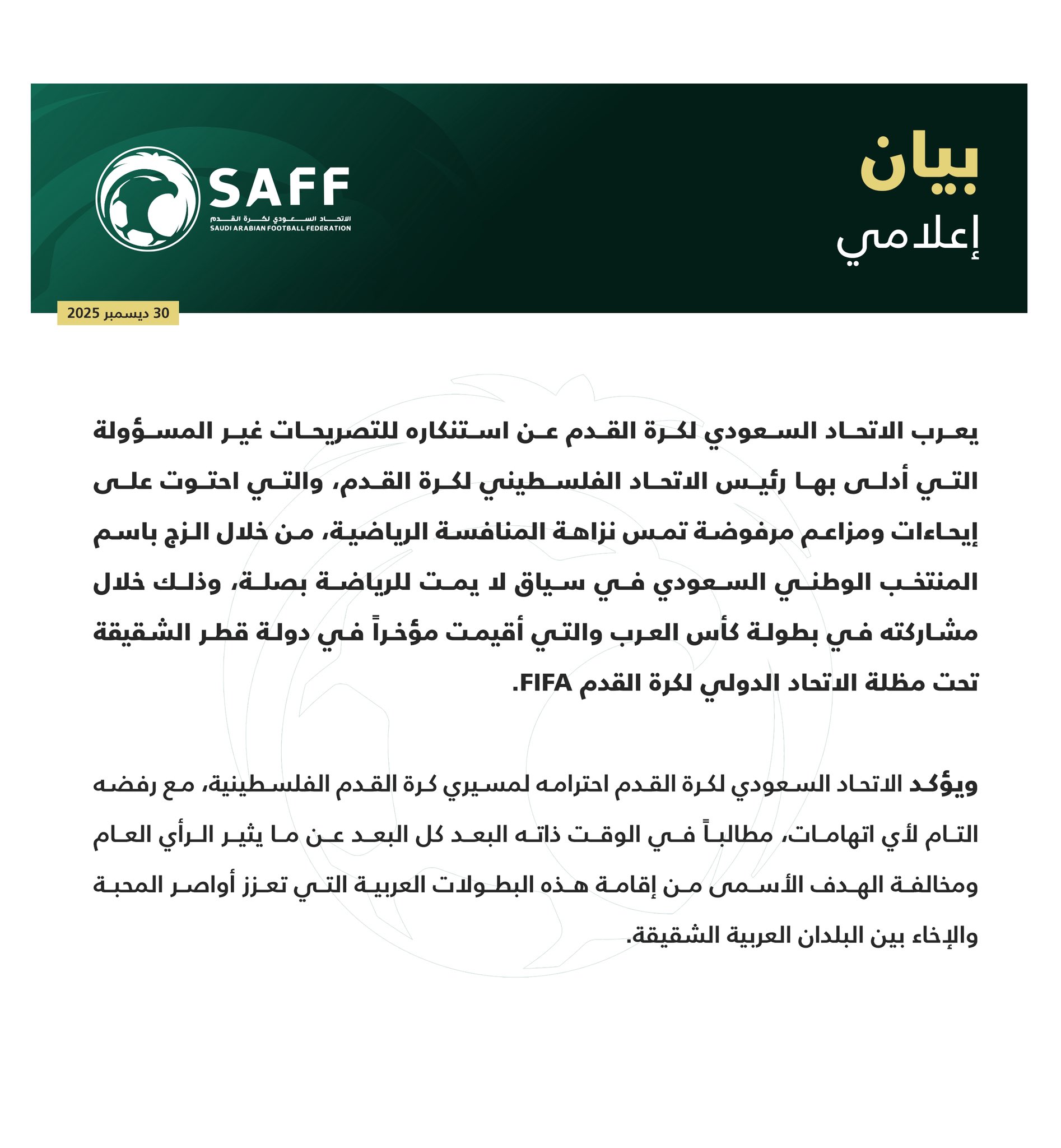 بيان الاتحاد السعودي لكرة القدم 