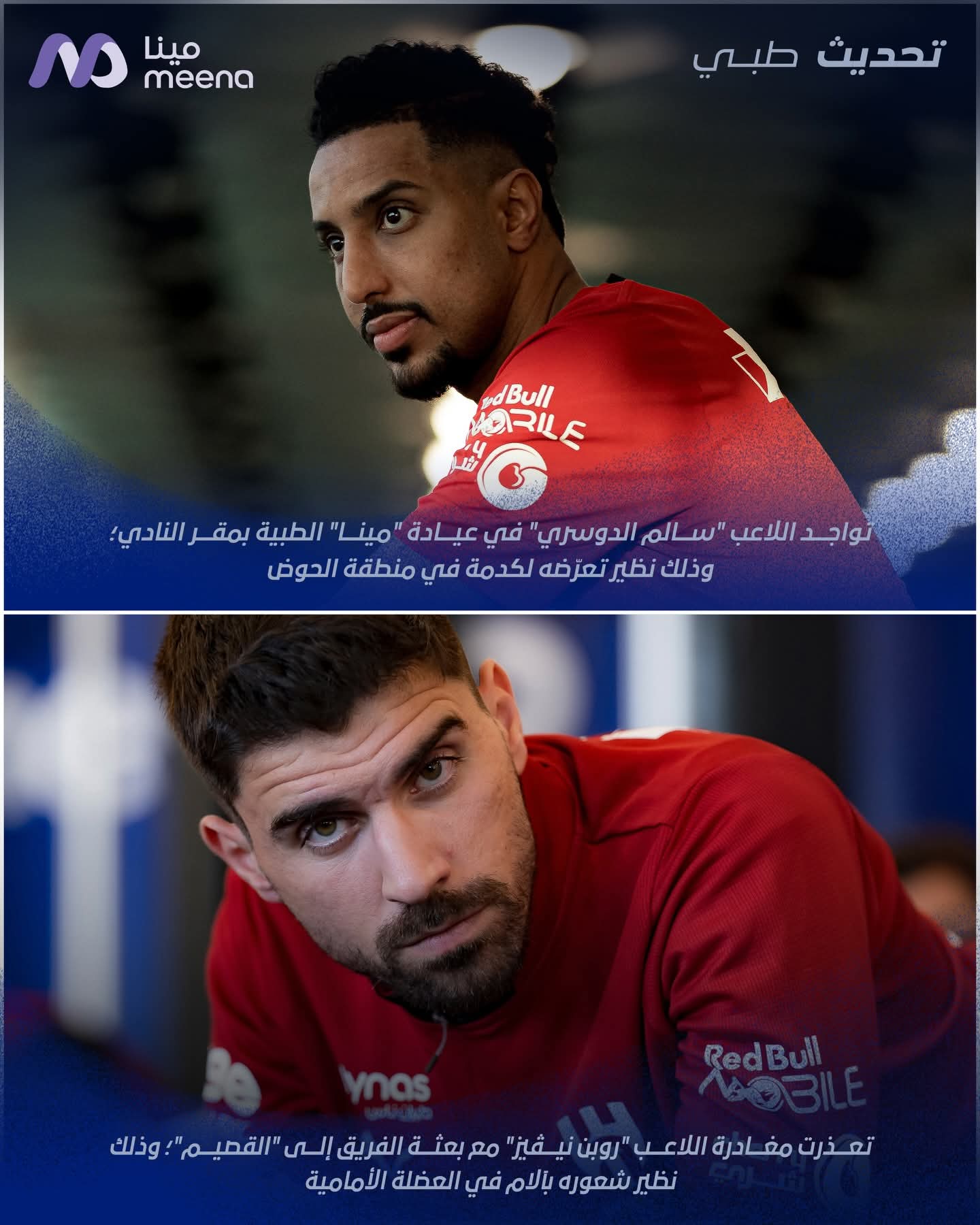 سالم الدوسري وروبن نيفيز لاعبا الهلال 