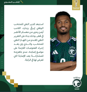 أيمن يحيى المنتخب السعودي