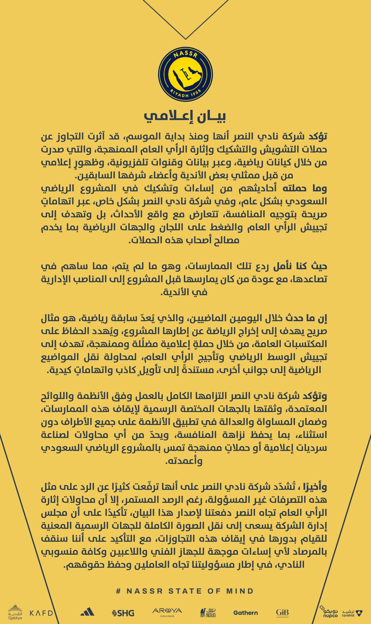 بيان نادي النصر 