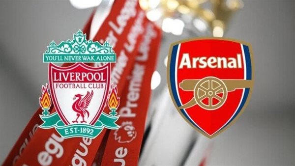 ليفربول وأرسنال