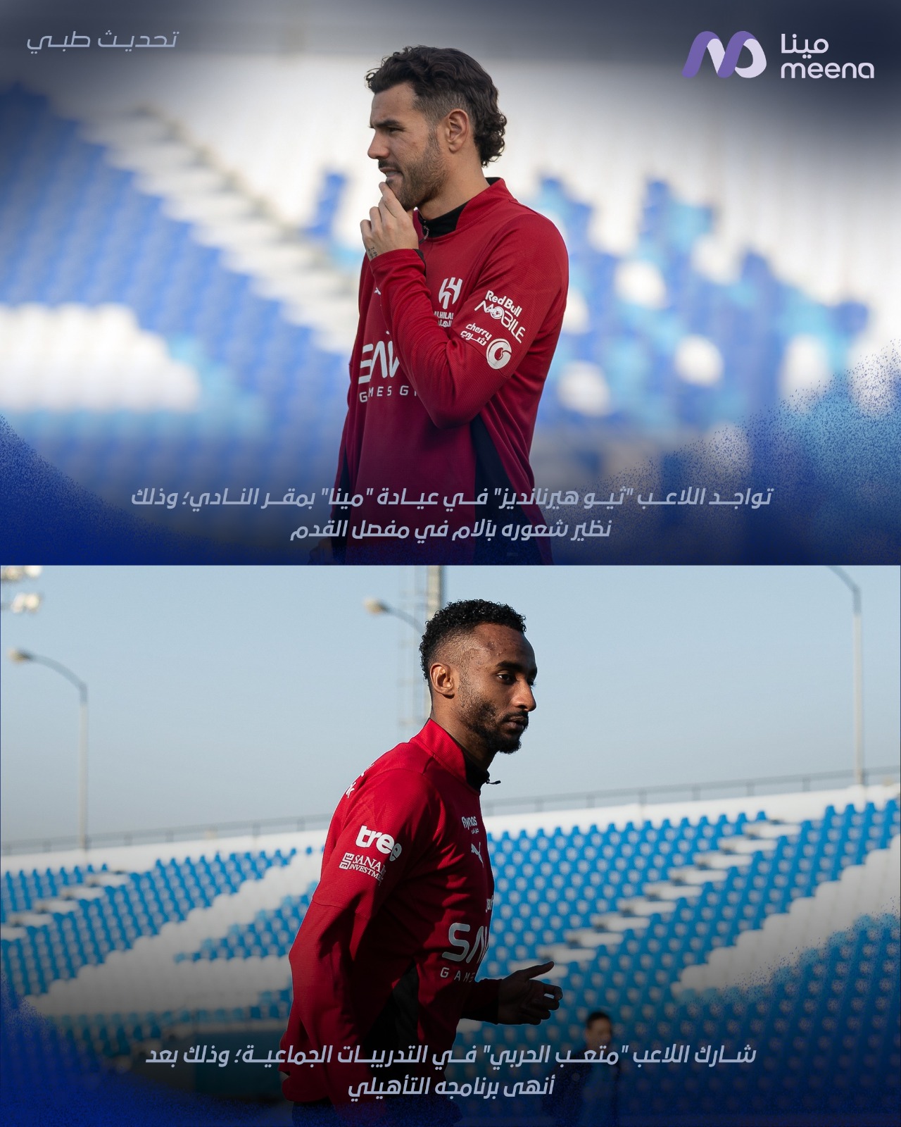 تحديث طبي في الهلال