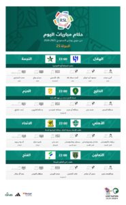 حكام مباريات اليوم