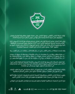 بيان الأهلي 