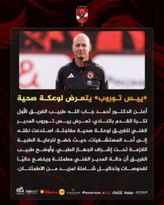 ييس توروب - مدرب الأهلي