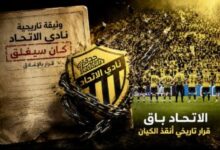 غلق الاتحاد