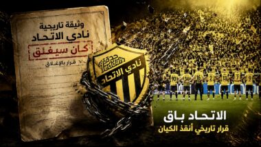 غلق الاتحاد