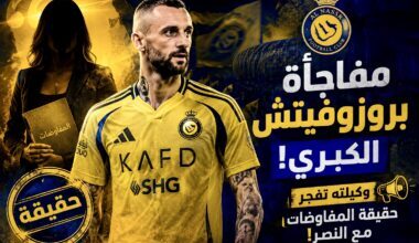 بروزوفيتش لاعب النصر