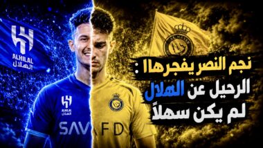 عبدالله الحمدان لاعب النصر