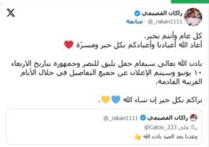 حفل النصر