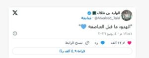 الوليد بن طلال