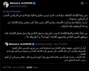 تصريحات وليد الشهري