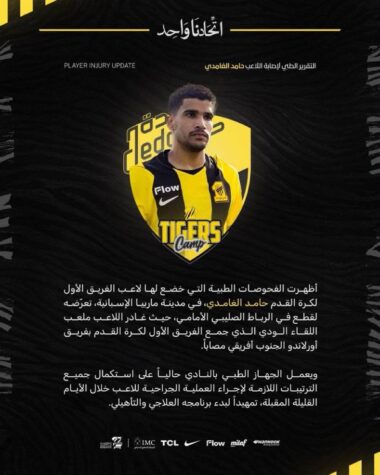 حامد الغامدي لاعب الاتحاد
