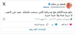فيصل بن تركي - رئيس النصر السابق