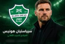 سيباستيان هونيس