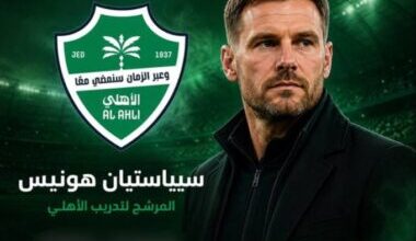 سيباستيان هونيس