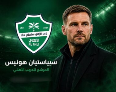 سيباستيان هونيس