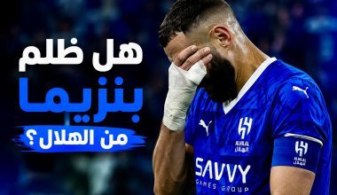 كريم بنزيما - الهلال