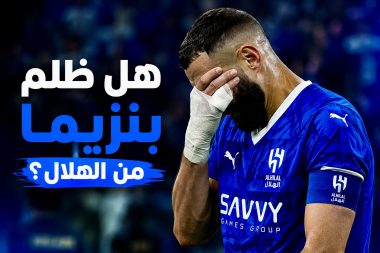 كريم بنزيما - الهلال