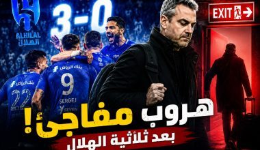 مارينو بوسيتش - الأهلي