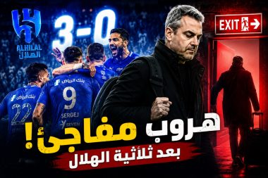 مارينو بوسيتش - الأهلي